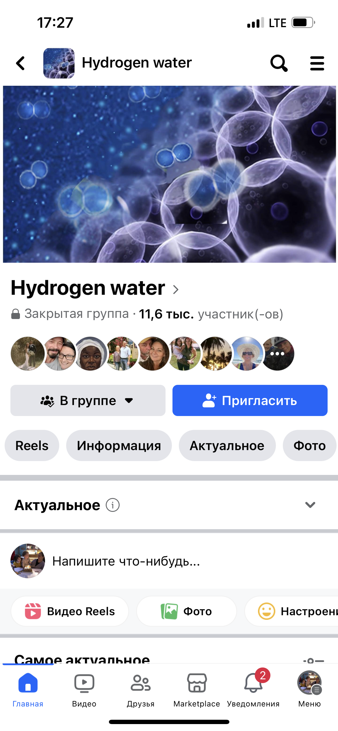 Группа Hydrogen water 